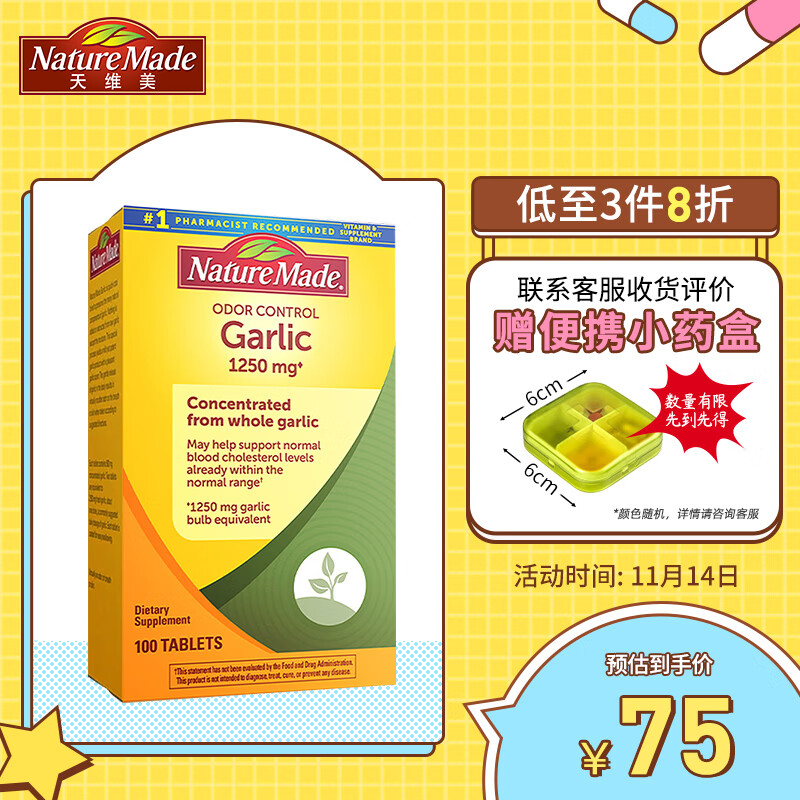 NatureMade天维美大蒜素：价格走势稳定，调节三高效果显著|其他调节三高历史价格网站