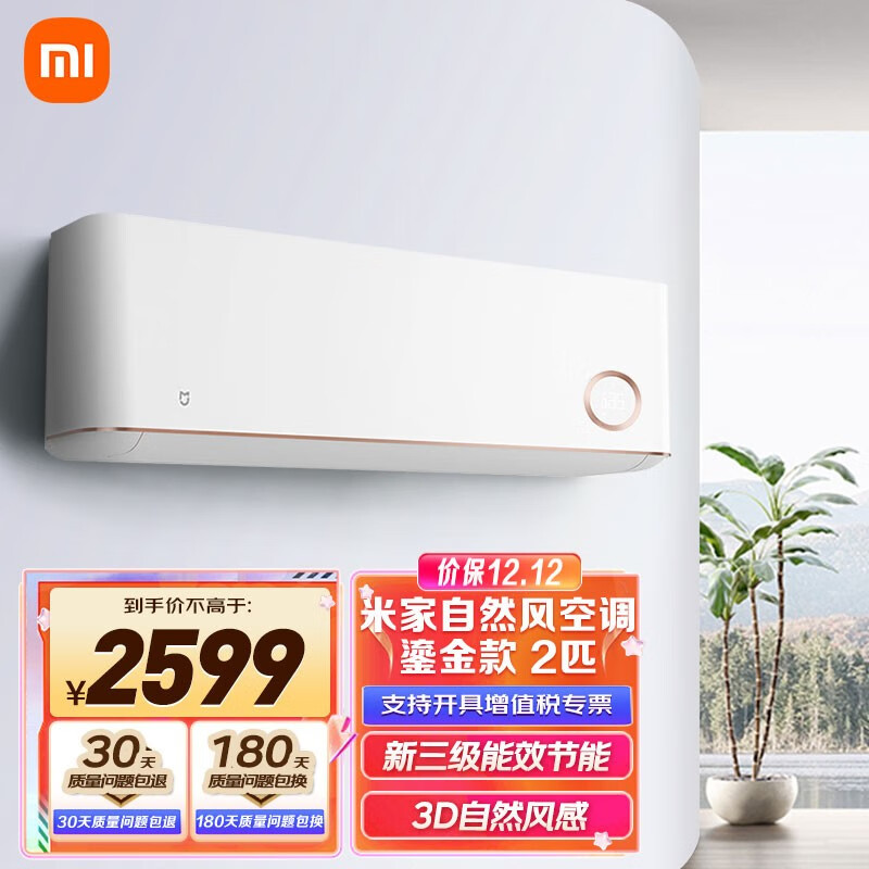 新能效 变频冷暖 智能互联 壁挂式卧室挂机kfr-50gw/d1a3 米家空调