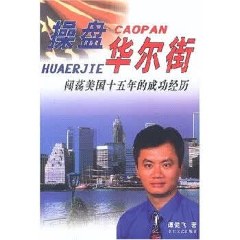 操盘华尔街【正版图书】