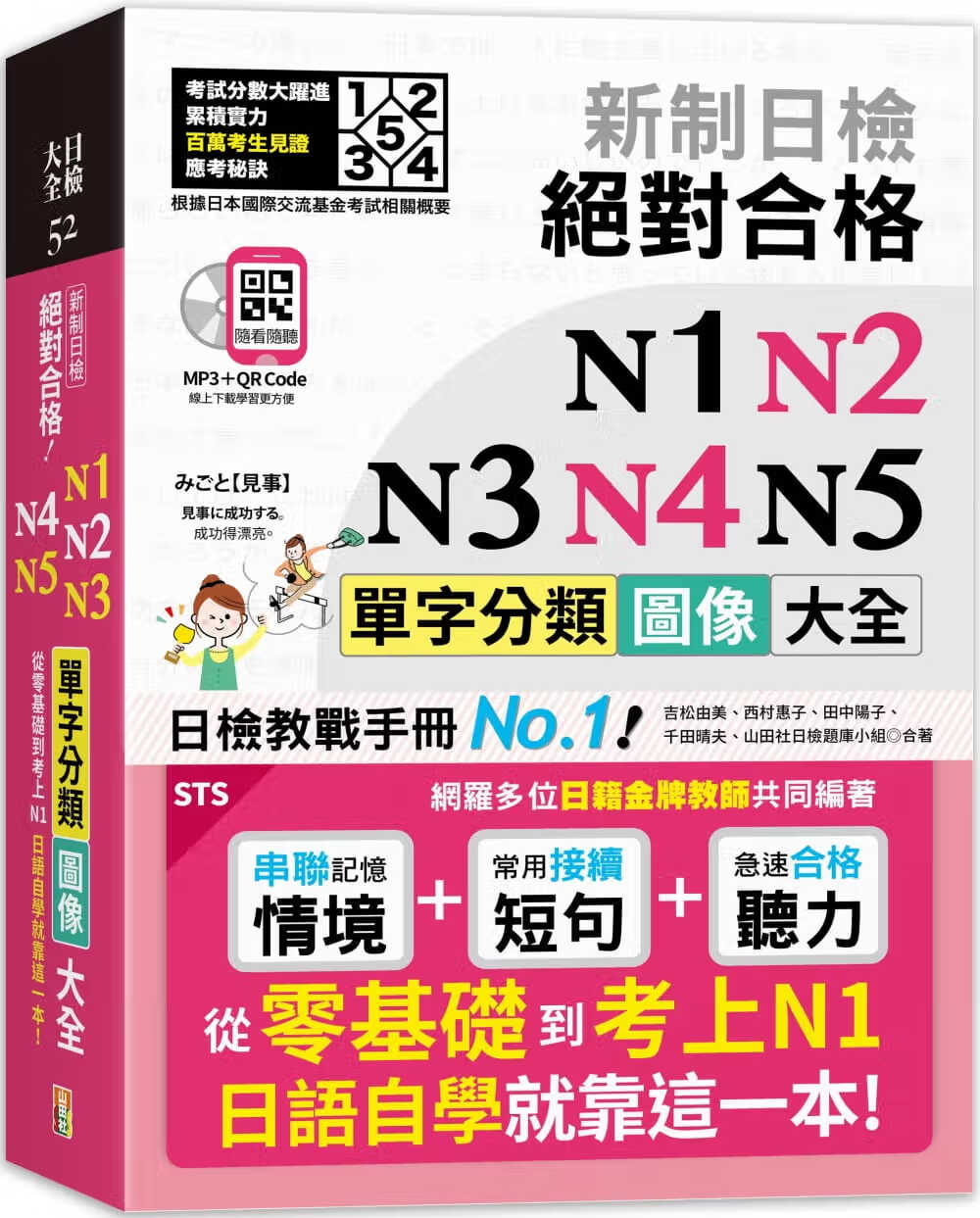 预售 吉松由美 新制日检 合格 N1,N2,N3,N4,N5单字分类图像大全—从零基础到考上N1日语