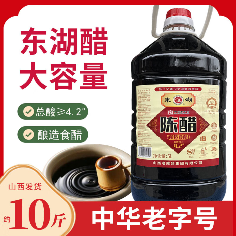東湖陳醋5L山西特產(chǎn)正宗老陳醋大桶裝飯店商用食醋涼拌醋家用香醋