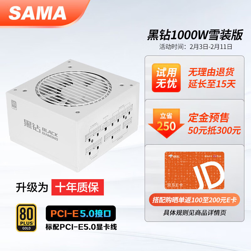 749 元,先马黑钻 1000W 雪装版全模组电源发布:纯白设计,支持 PCIe 5.0 显卡供电