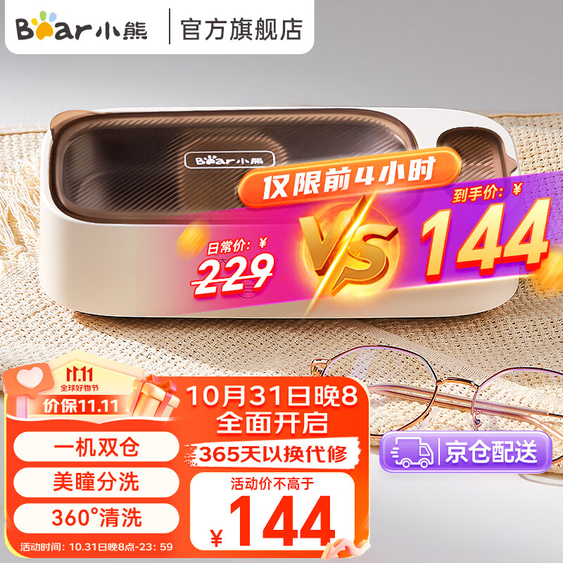 小熊（Bear） 超声波清洗机眼镜清洗机家用超声波洗眼镜机清洁器自动清洗器眼镜美瞳清洗 一机双仓+洁净美瞳+360°浸洗QXQ-B25K1怎么看?