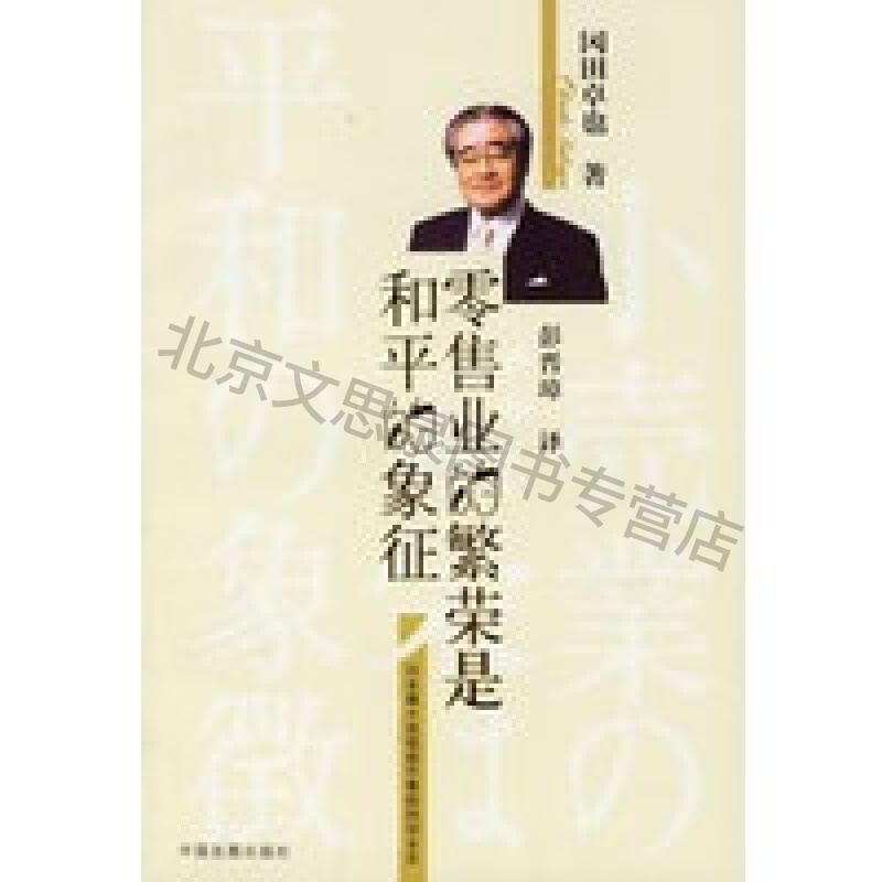 零售业的繁荣是和平的象征