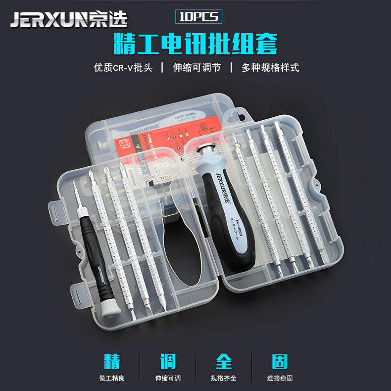 京选(JERXUN)多功能螺丝刀套装组合家用十字一字起子改锥手机电脑维修拆机工具