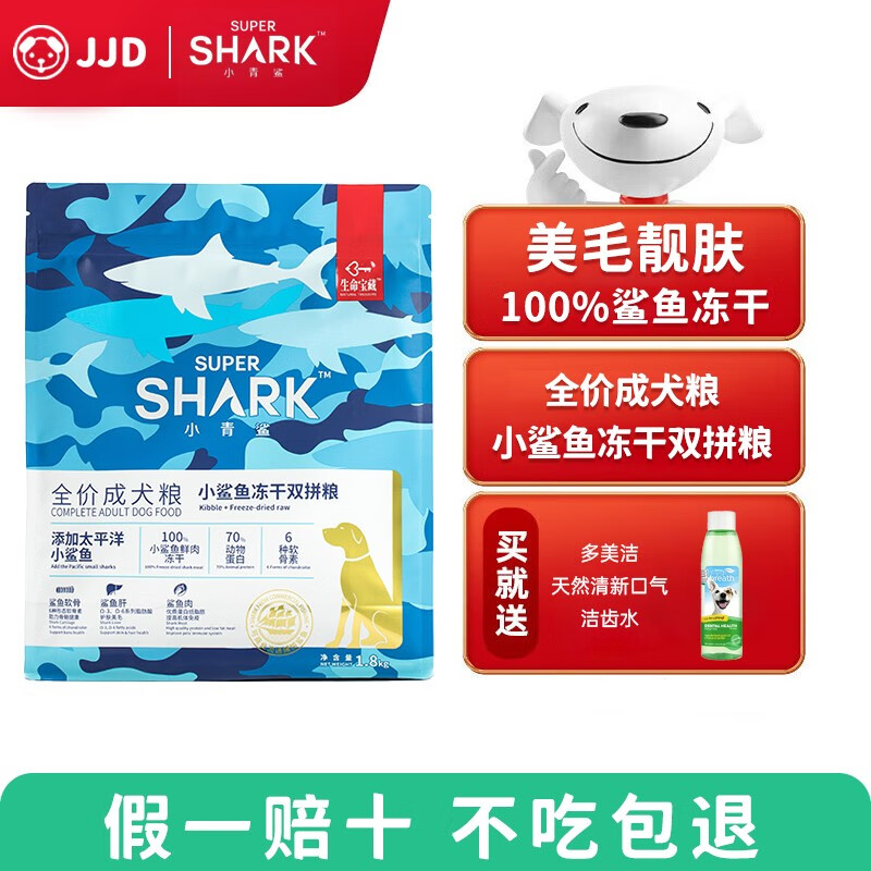 小青鲨小青鲨狗粮冻干成犬粮泰迪金毛狗粮小型犬大型犬通用型狗粮 冻干双拼成犬粮1.8kg