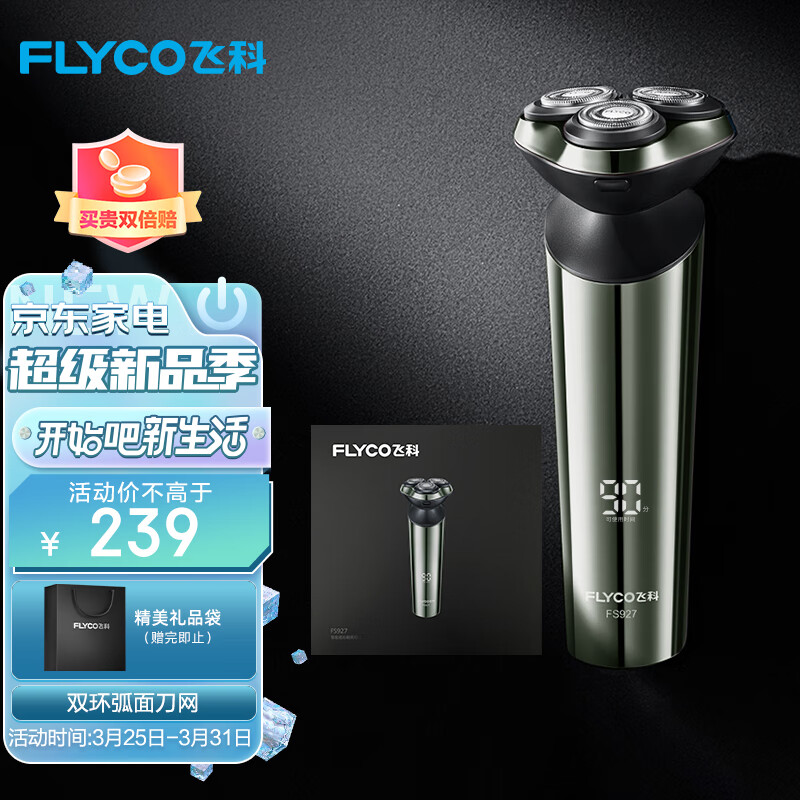 飞科（FLYCO）电动剃须刀男士智能感应刮胡须刀须刨快充FS927 生日情人节礼物送男友送老公送爸爸高性价比高么？