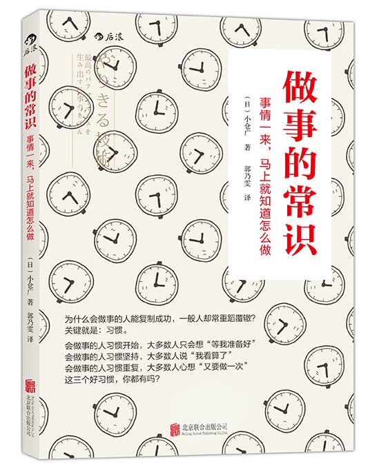 做事的常识： 事情一来，马上就知道怎么做