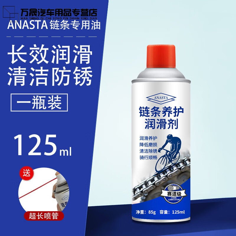 链条润滑油自行车摩托车链条防锈润滑剂山地车清洁养护轴承齿轮油 125