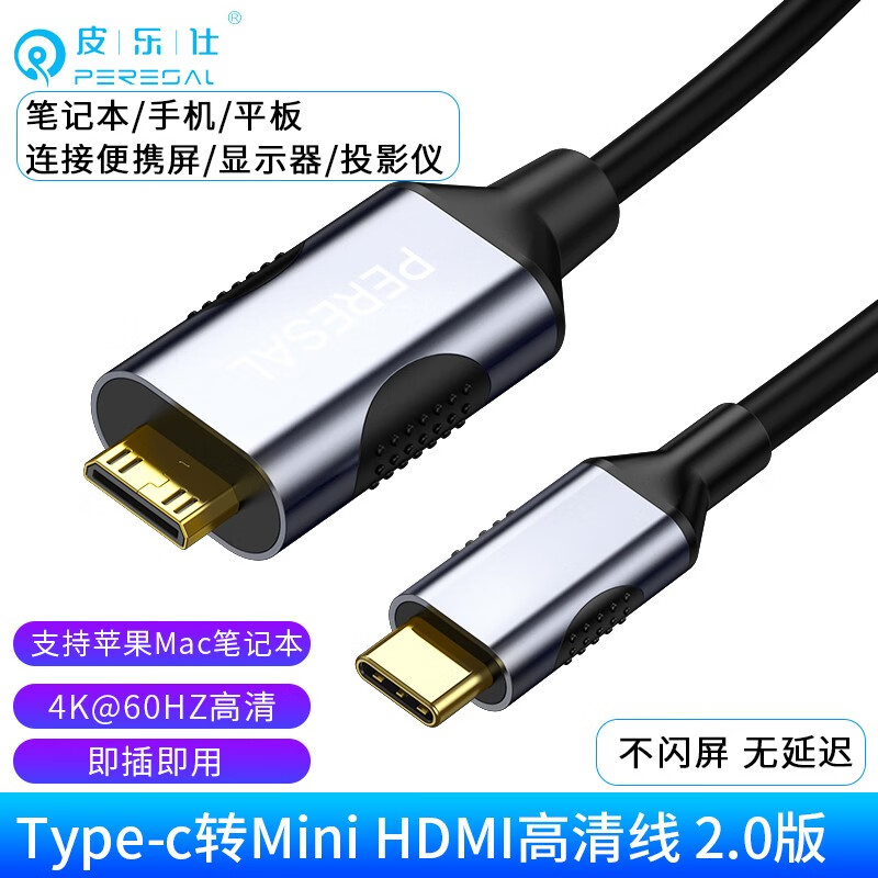 皮乐仕 TYPE-C转Mini HDMI2.0高清视频线适用为华硕联想HP笔记本投屏副屏便携转接线 type-c转mini hdmi线 1.5米