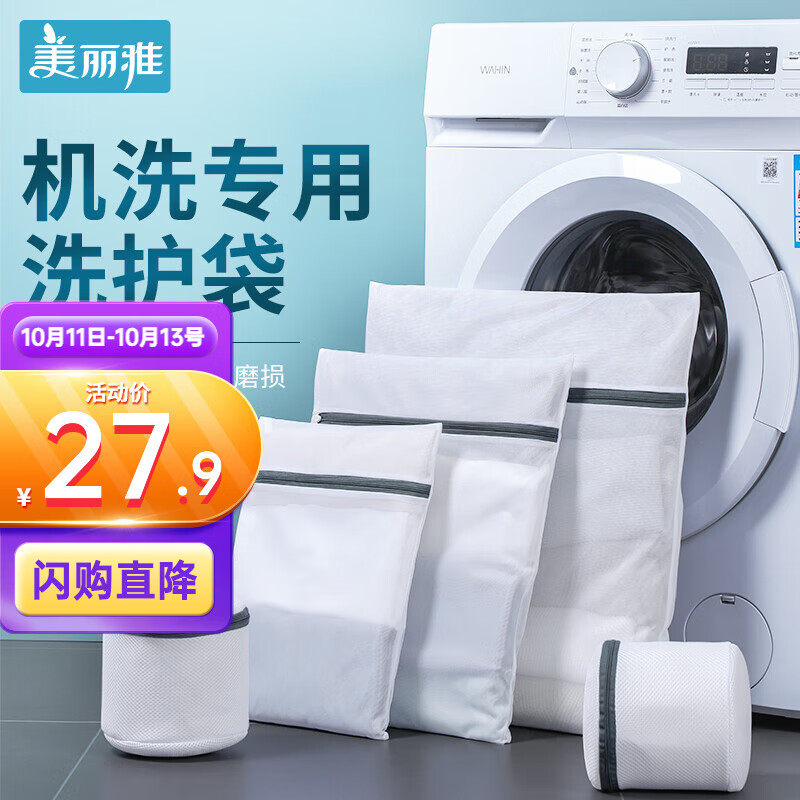 美丽雅 细网加厚机洗衣袋  5件组合装