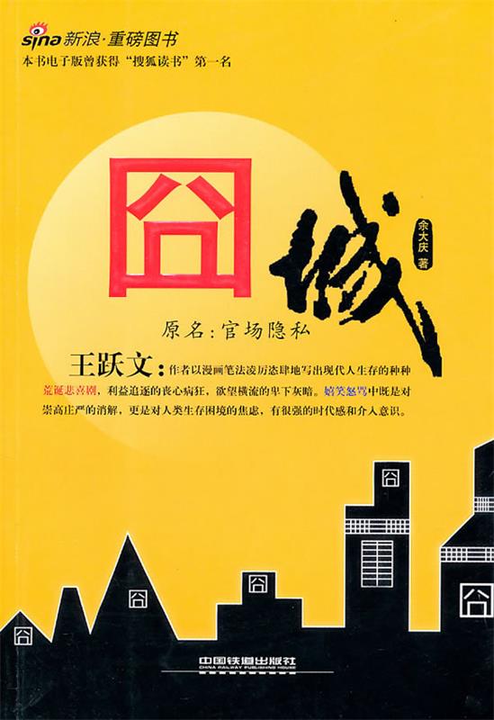 囧城【正版好书，下单速发】