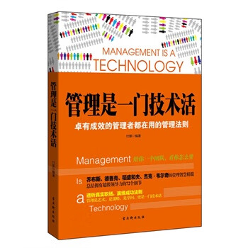 管理是一门技术活