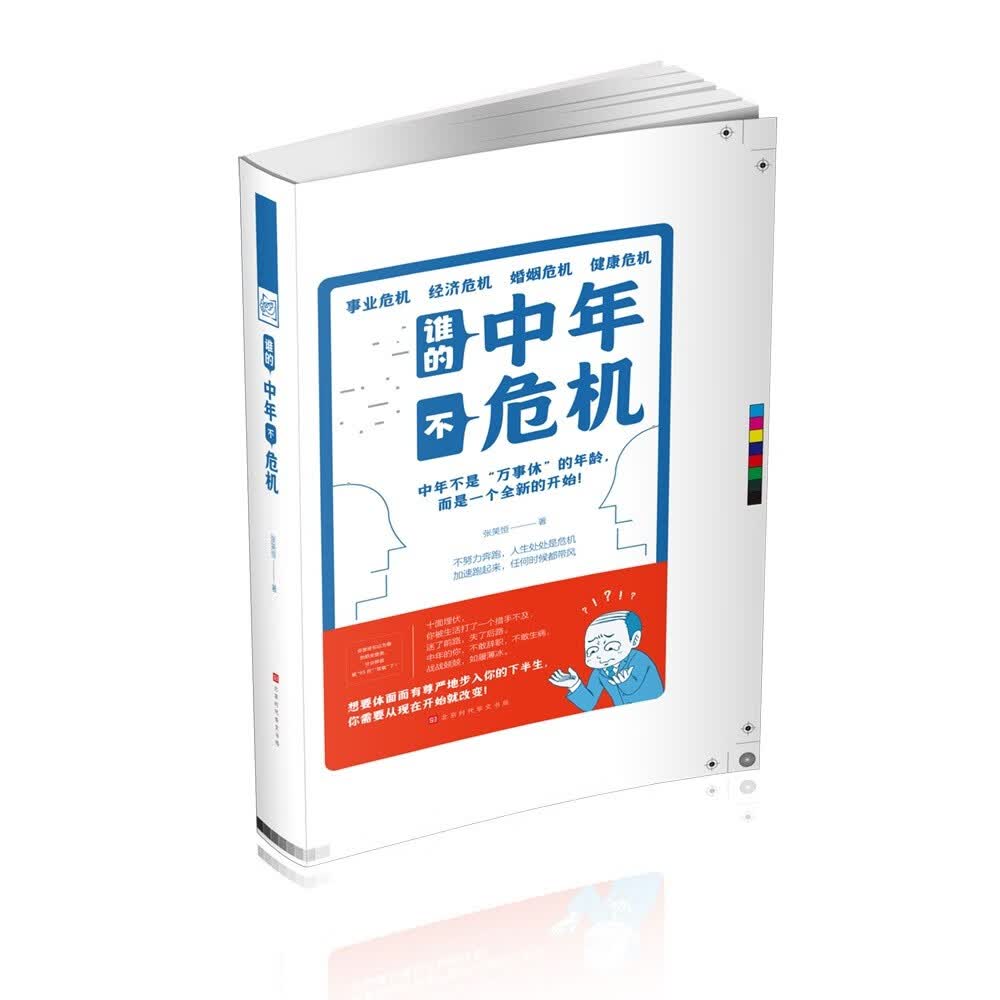 谁的中年不危机详情图