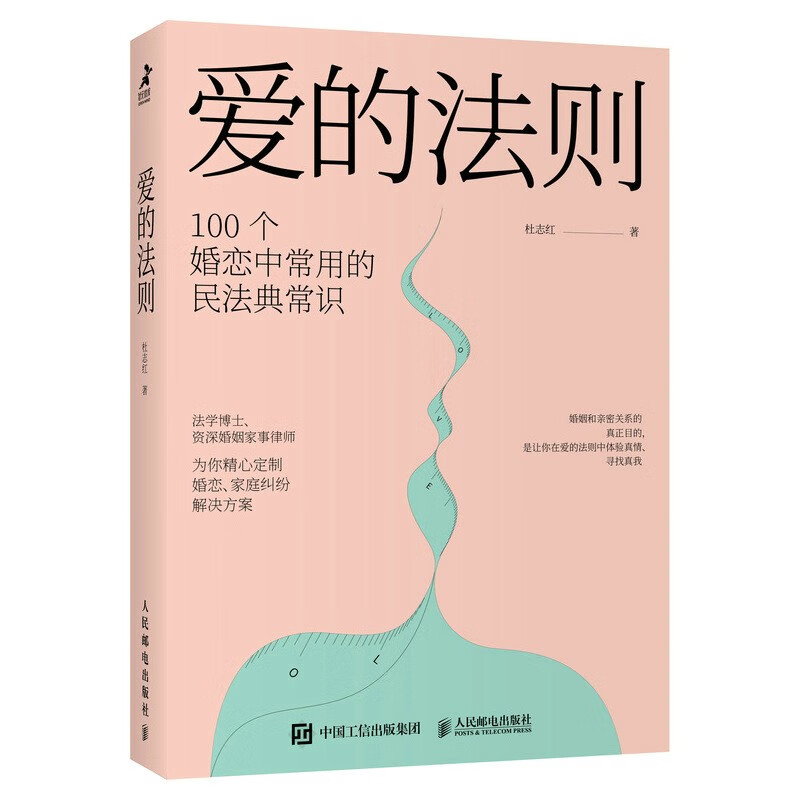 爱的法则（智元微库出品）