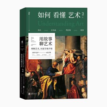 如何看懂艺术2 翁昕