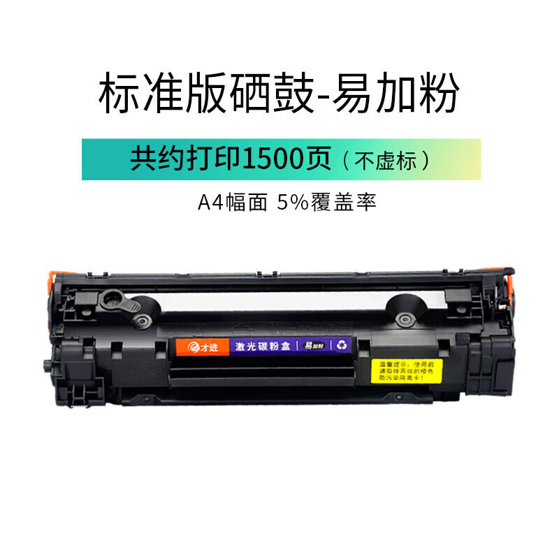 迦南歌基 适用惠普m1136硒鼓m126a/nw p1108 p1106 cc38 【1500页】