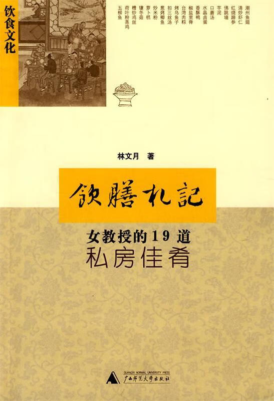 饮膳札记 林文月 著【正版】