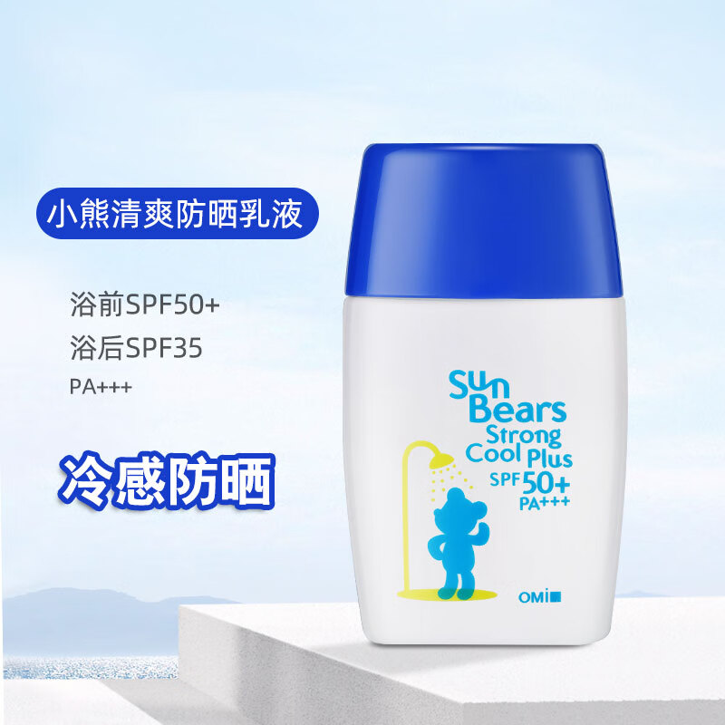 近江兄弟熱銷日本小熊防曬霜嬰兒童孕婦戶外防水防曬全身乳女 30g藍色30g