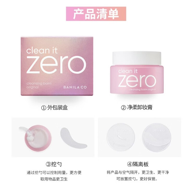 芭妮兰（banila co）进口超市 致柔卸妆膏100ml/瓶粉色经典 温和清洁零刺激 眼唇可用