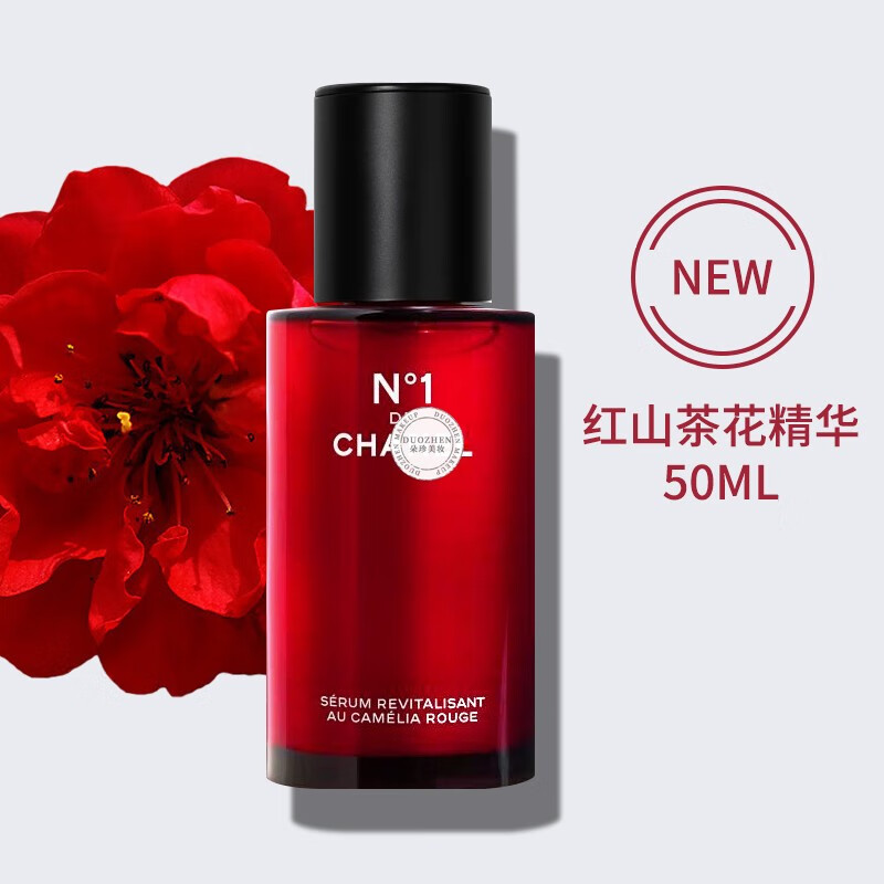 chanel香奈儿一号红山茶花精华女士护肤节日礼物50ml
