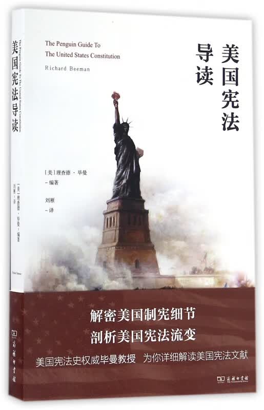 美国宪法导读