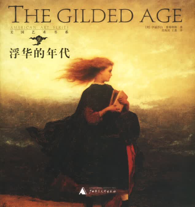 浮华的年代【正版图书】