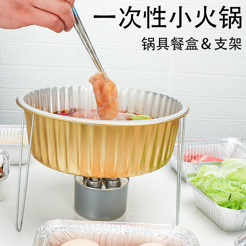一次性火锅锅具 一次性火锅锅具酒精炉家用小火锅外卖户外一人一锅