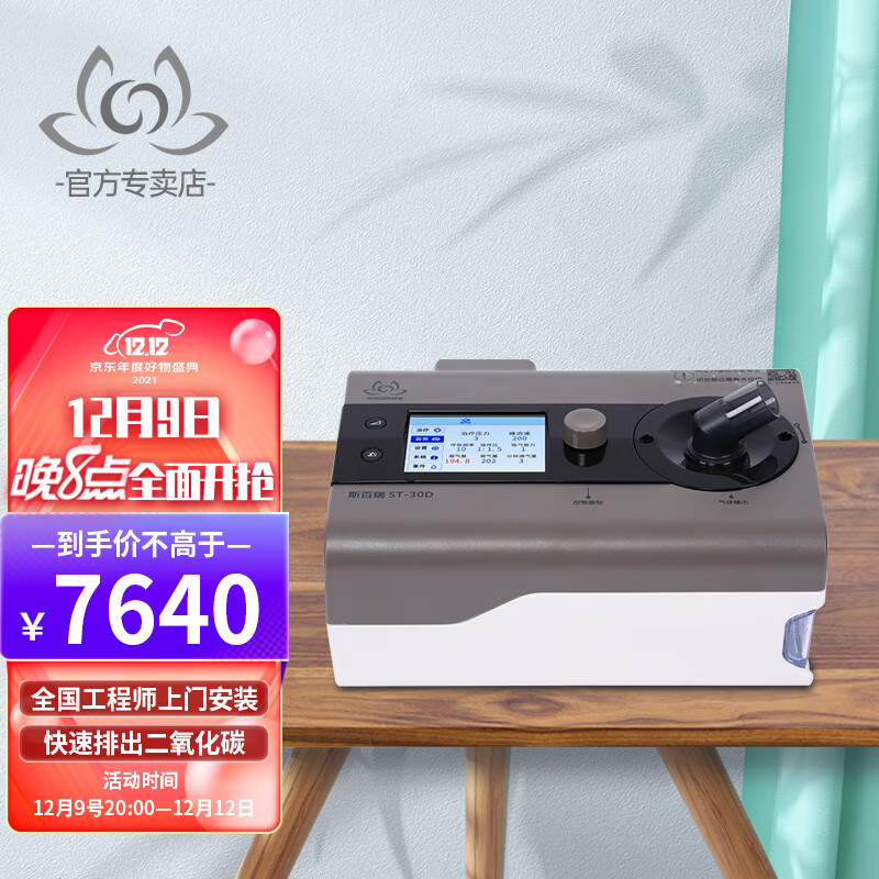 斯百瑞ST-30D/ST-30F:稳定价格,高质量呼吸机