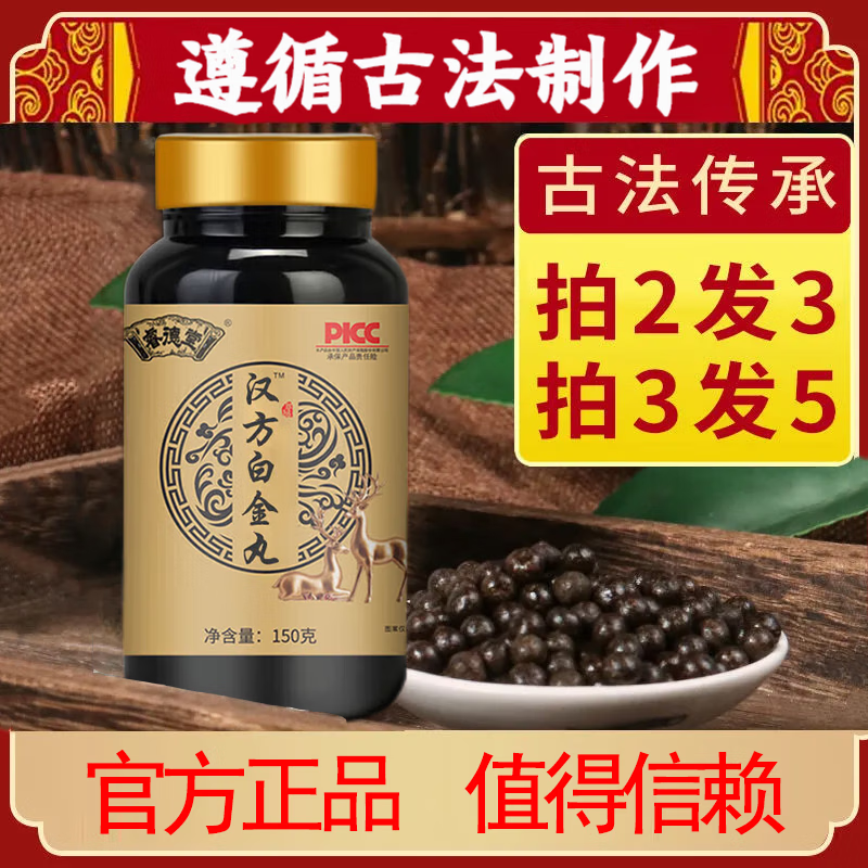 睿德堂 白金丸 汉方白金 郁矾白金丸 传承经典 真材实料 150g/罐 实发