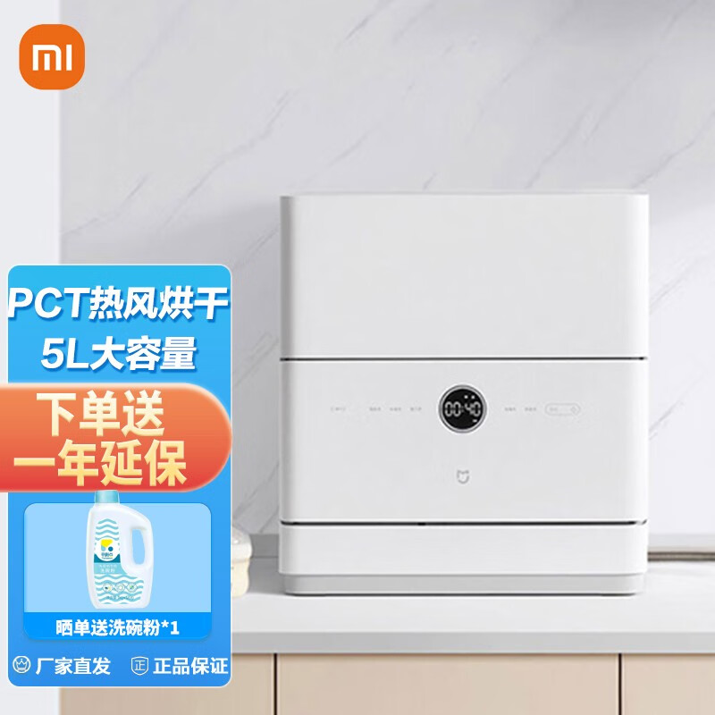 小米(MI)米家5套智能台式洗碗机热风烘干免安装高温除菌96h存放省电水超薄小巧喷淋式折叠门高位排水 小米5套洗碗机