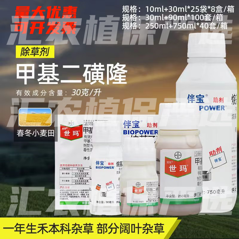 拜耳世瑪甲基二磺隆小麥田雜草野燕麥節(jié)節(jié)麥看麥娘小麥除草劑農藥 120ml