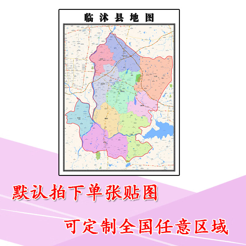 临沭县地图1.1m高清覆膜贴图现货山东省临沂市行政交通区域划分