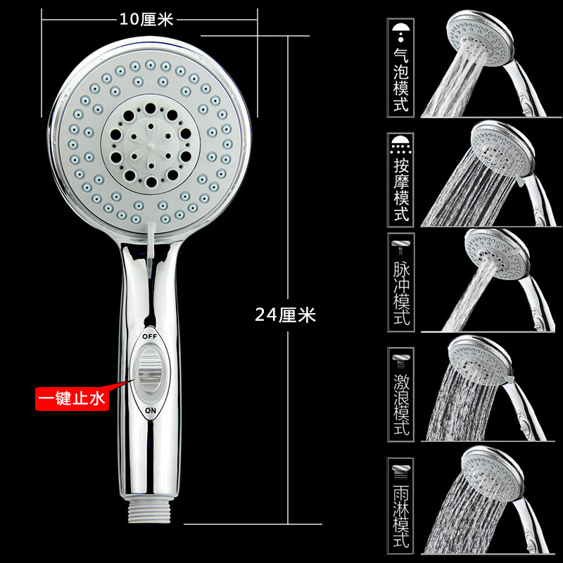 止水粗孔五档花洒【非增压】