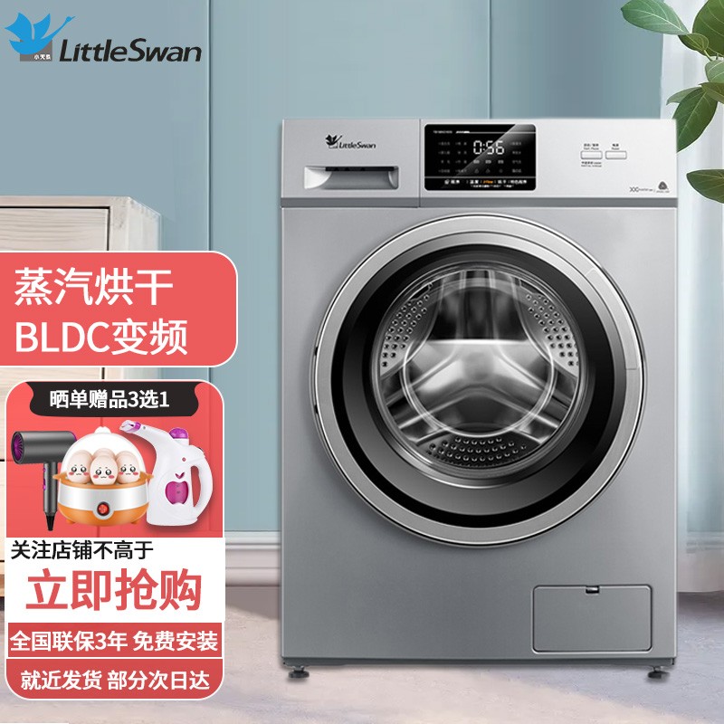 小天鹅(littleswan)滚筒洗衣机全自动洗烘一体 10公斤