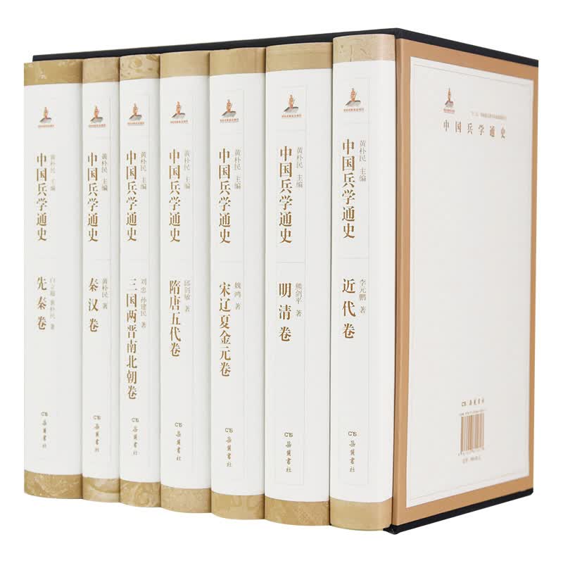 中国兵学通史(全七卷)
