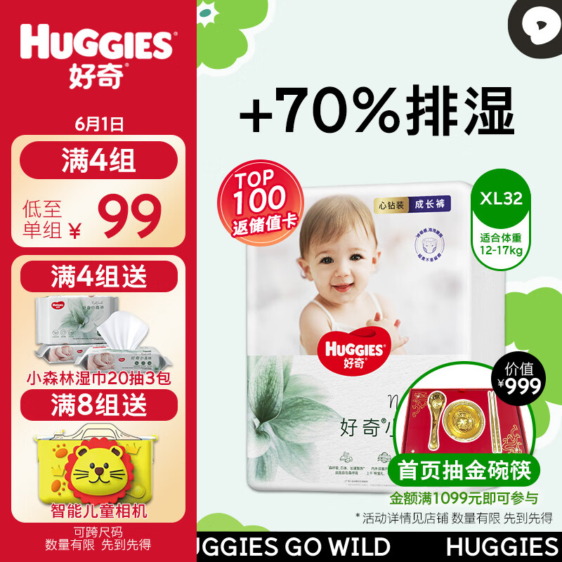 好奇（Huggies）心钻装小森林成长裤XL32片(12-17kg)加大号婴儿尿不湿超薄拉拉裤