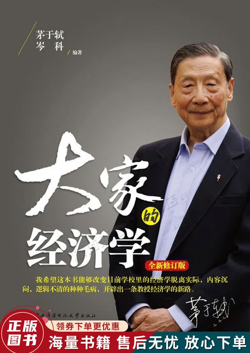 大家的经济学全新修订版