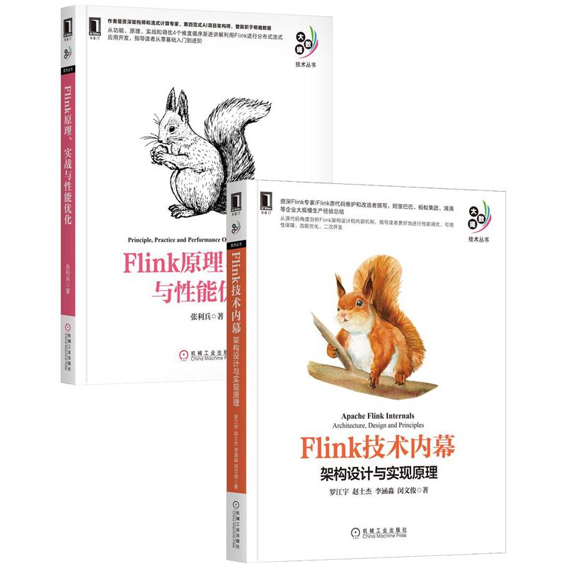 [套装书]Flink技术内幕:架构设计与实现原理+Flink原理、实战与|8085045