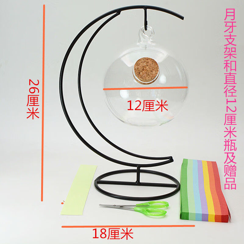 瓶星星纸星星管储存创意玻璃北极象 月牙支架和直径十二厘米的吊挂瓶