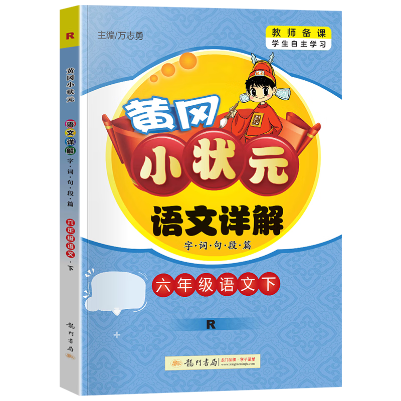 2022新版黄冈小状元教材全解读|小学六年级历史价格走势