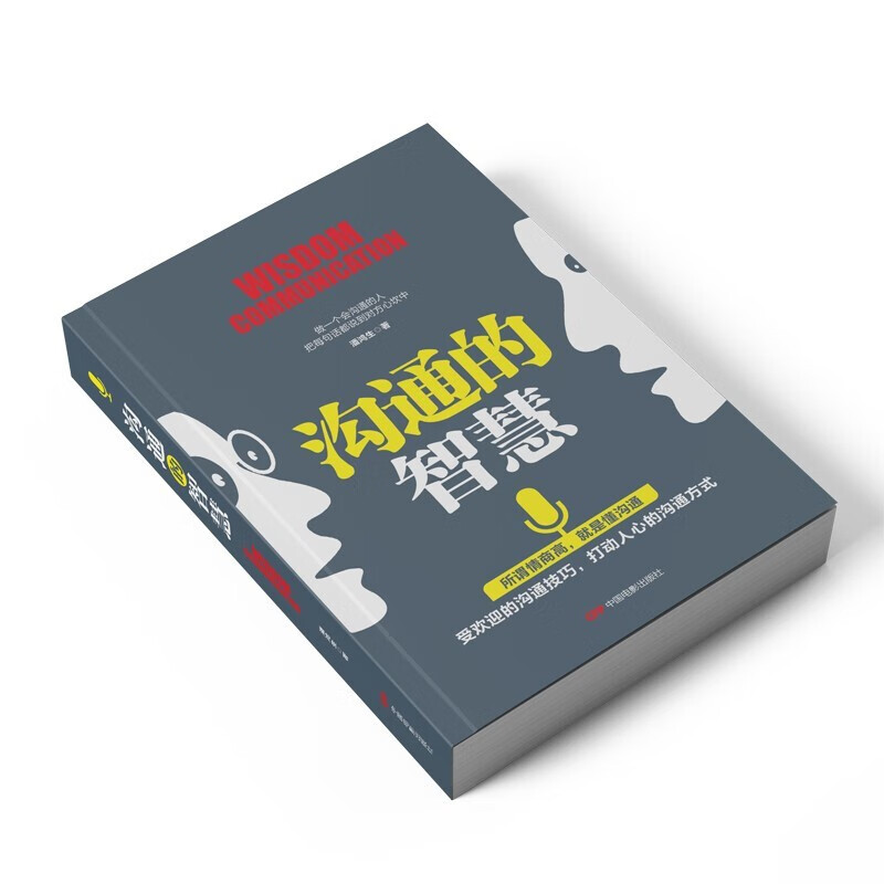 每天懂一点人情世故+沟通的智慧详情图