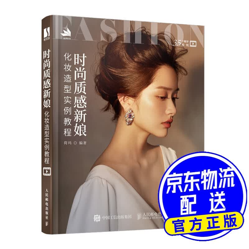 时尚质感新娘化妆造型实例教程