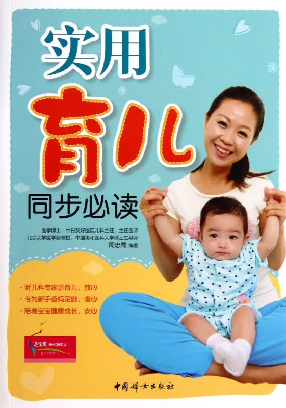 实用育儿同步必读