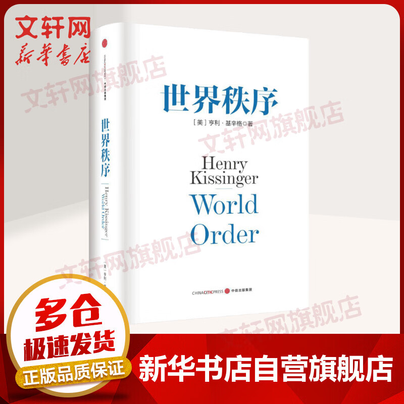 世界秩序