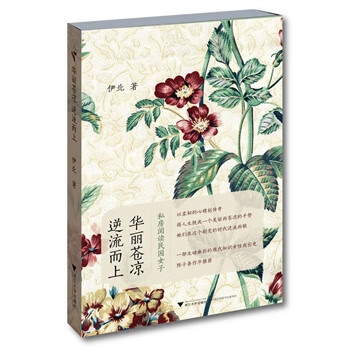 华丽苍凉 逆流而上