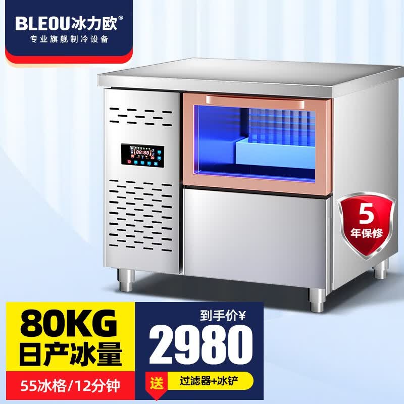 冰力欧 吧台式制冰机商用大容量不锈钢操作台奶茶店设备 【80KG产冰量 55冰格】850*700*800使用感如何?