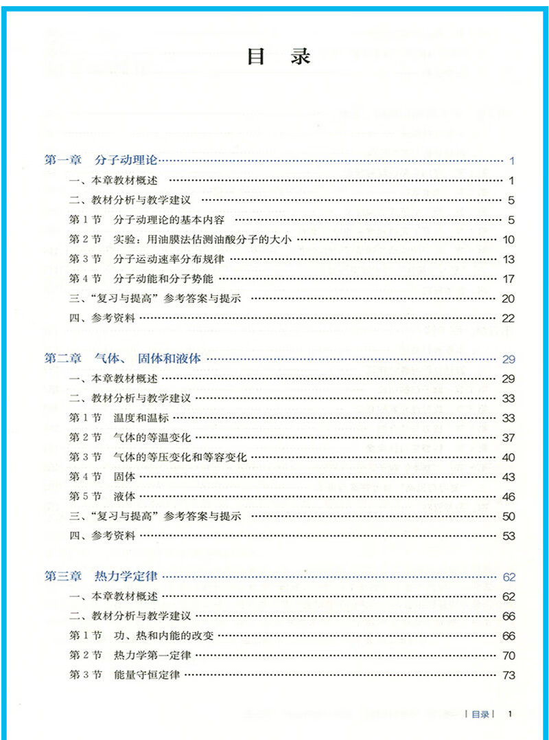 高中物理选择性必修第三册教师教学用书人教版高中物理选择性必修三