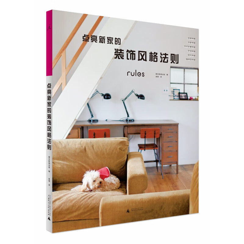 点亮新家的装饰风格法则