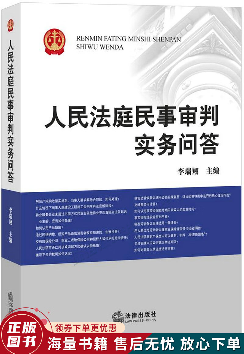 人民法庭民事审判实务问答